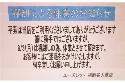 「ユーズレットの古着屋 」