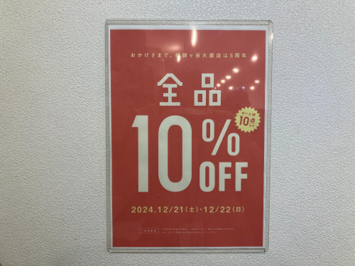 トレファクスタイル祖師ヶ谷大蔵店ブログ画像2