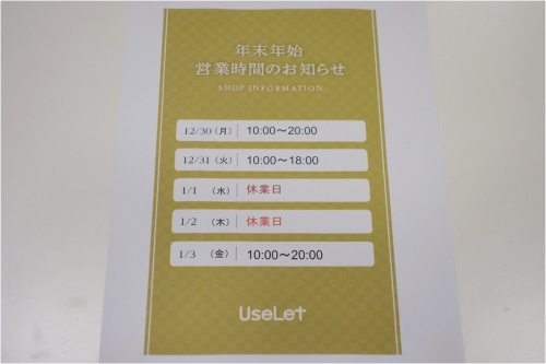 ユーズレットの祖師谷大蔵