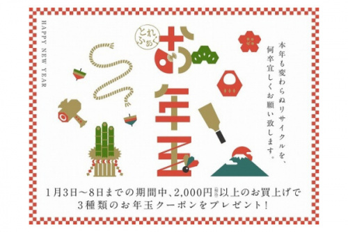 セールのトレファク