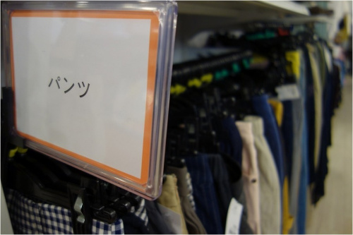 祖師谷大蔵の古着