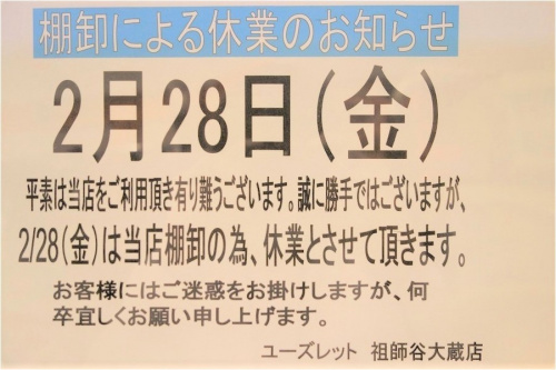 ユーズレットの祖師谷