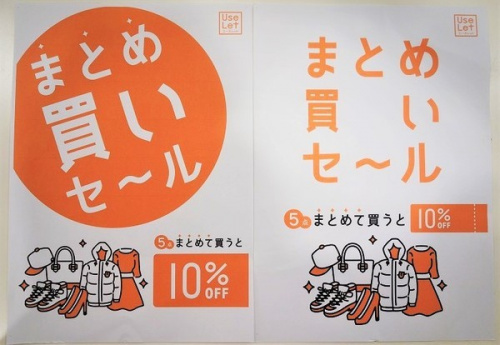 ユーズレットの古着