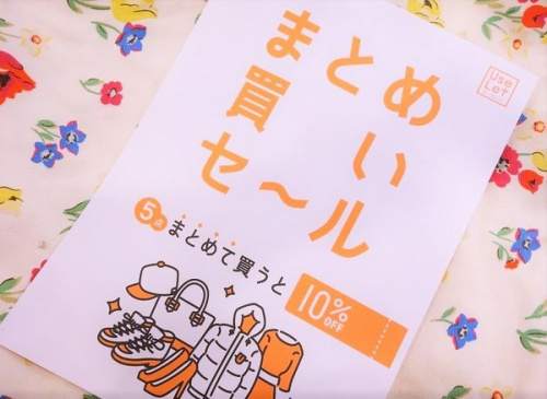 ユーズレットの古着