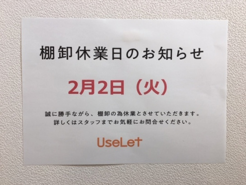 祖師ヶ谷大蔵の激安