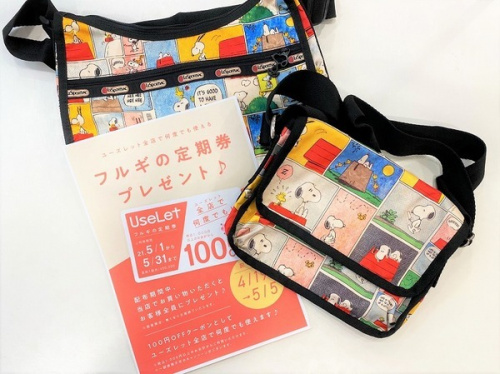 ユーズレットの祖師ヶ谷大蔵