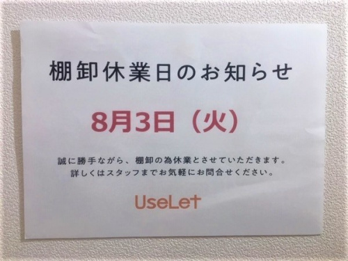 祖師ヶ谷大蔵の激安