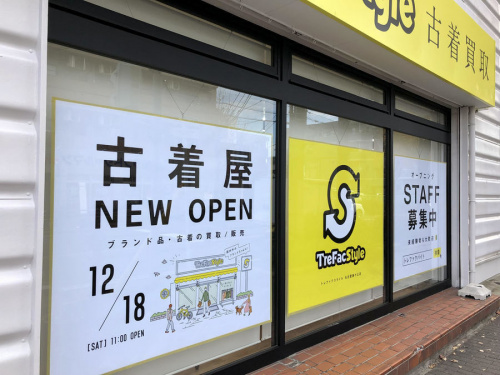 店舗からのお知らせの名古屋藤が丘