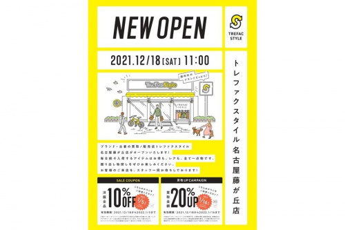 トレファクスタイル名古屋藤が丘店ブログ画像１