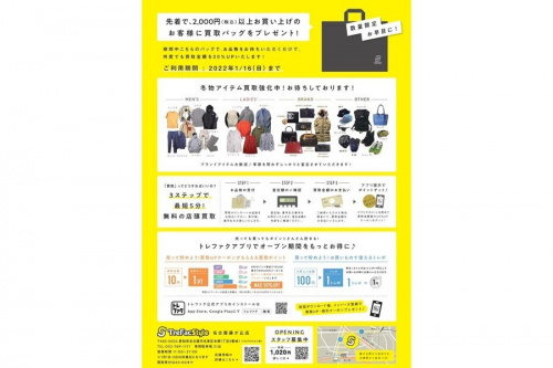 店舗からのお知らせの新店