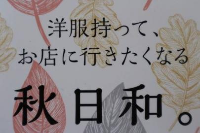 「岸和田の古着 」