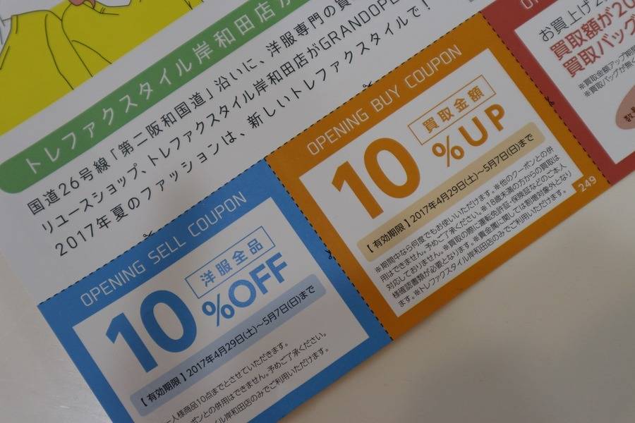 お得なクーポン情報 遂に明日 トレファクスタイル岸和田店がopen致します 17 04 28発行