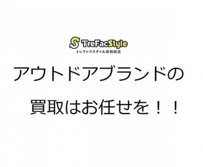 「買取入荷の買取案内 」