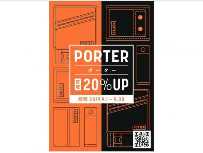 「店舗からのお知らせのPORTER(ポーター) 」