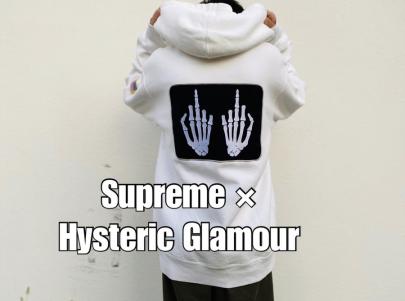 「コラボ・別注アイテムのSupreme×HYSTERIC GLAMOUR 」