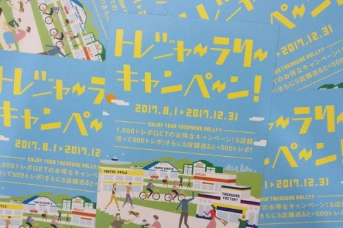 トレジャーラリーの古着