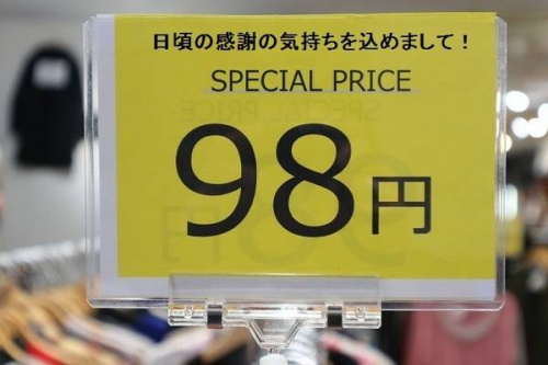 セール情報の買取入荷