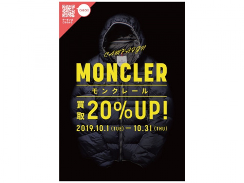 Moncler(モンクレール)のトレファク