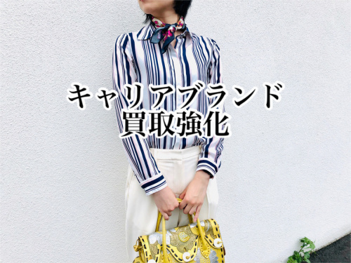 キャリアファッションのレディース