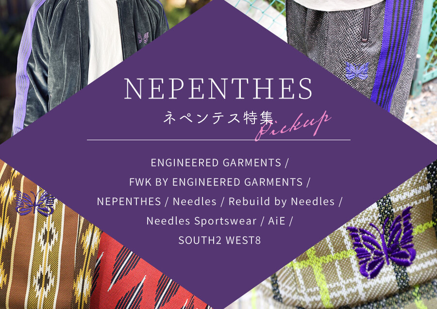 ピックアップ Nepenthes ネペンテス 21 07 27発行 洋服や古着の買取を行うトレファクスタイルバイヤーブログ