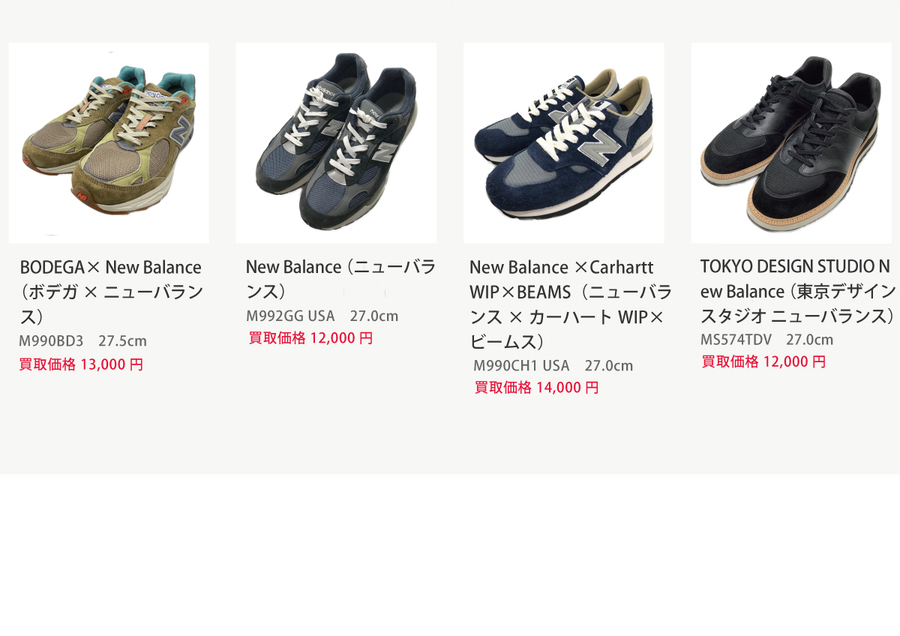New Balance/ニューバランス】最高の履き心地とかっこよさを New Balance/ニューバランス】最高の履き心地とかっこよさを