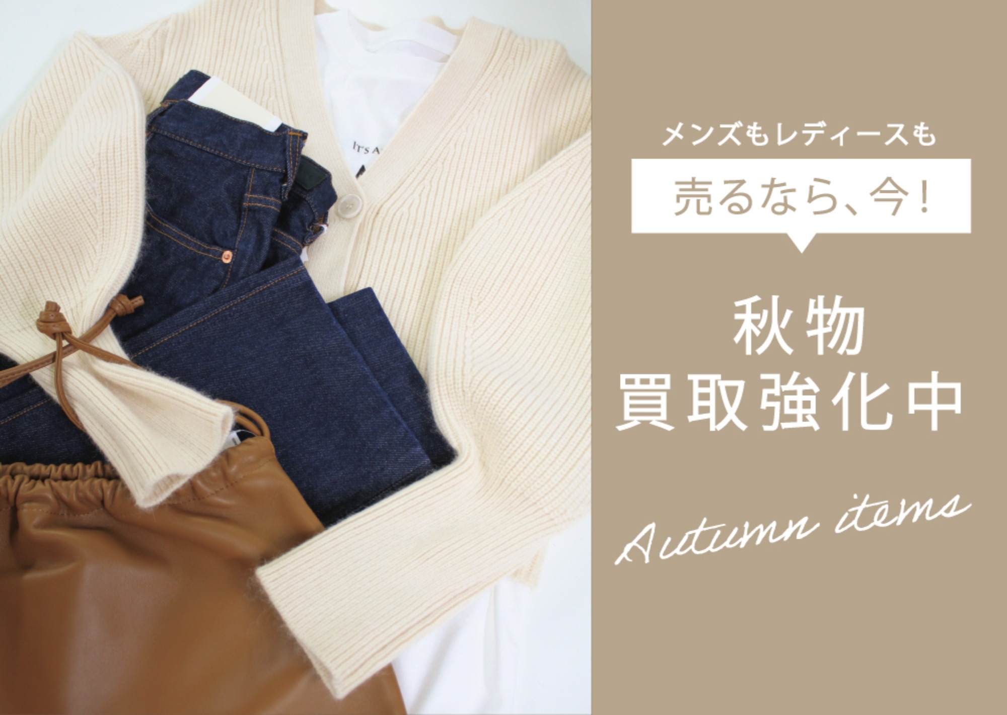 買取実績表示|洋服や古着の買取と販売【トレファクスタイル】