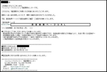 宅配買取のシカタ・後編「入金確認・次回申込み・返却」[2017.02.08 