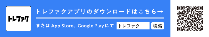 トレファクアプリのダウンロードはこちらのQRコードから またはApp Store、Google Playにてトレファクで検索