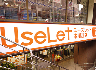 ユーズレット本川越店外観