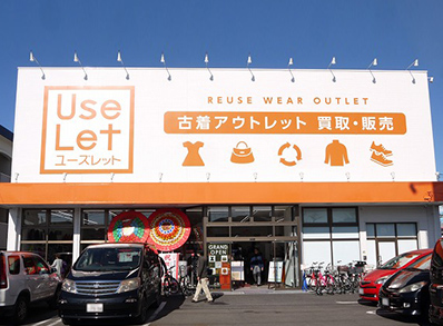 ユーズレット春日部店外観