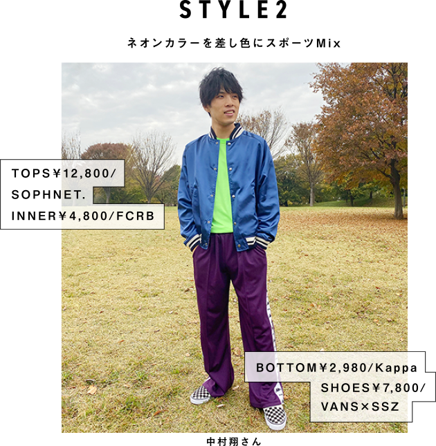 STYLE2 ネオンカラーを差し色にスポーツMix