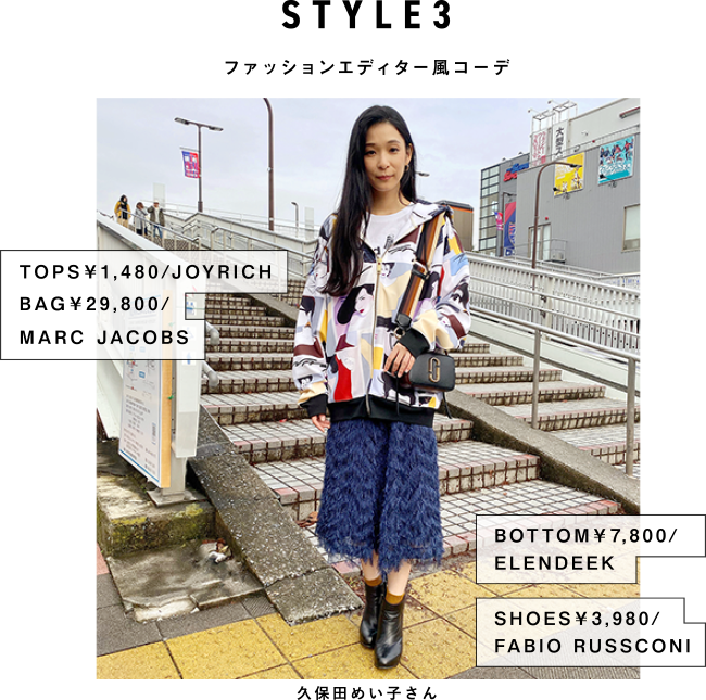 STYLE3 ファッションエディター風コーデ