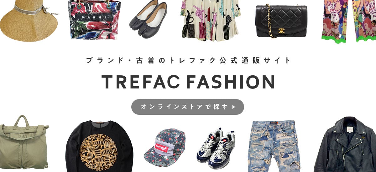 トレファク公式オンラインストア TREFAC FASHION いつでもどこでもお買い物
