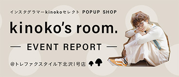 「kinoko's room.」イベントレポート