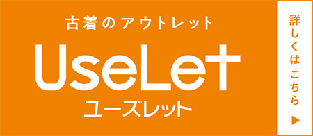 「選ぶ・探す・楽しい」トレファクが運営する古着のアウトレット