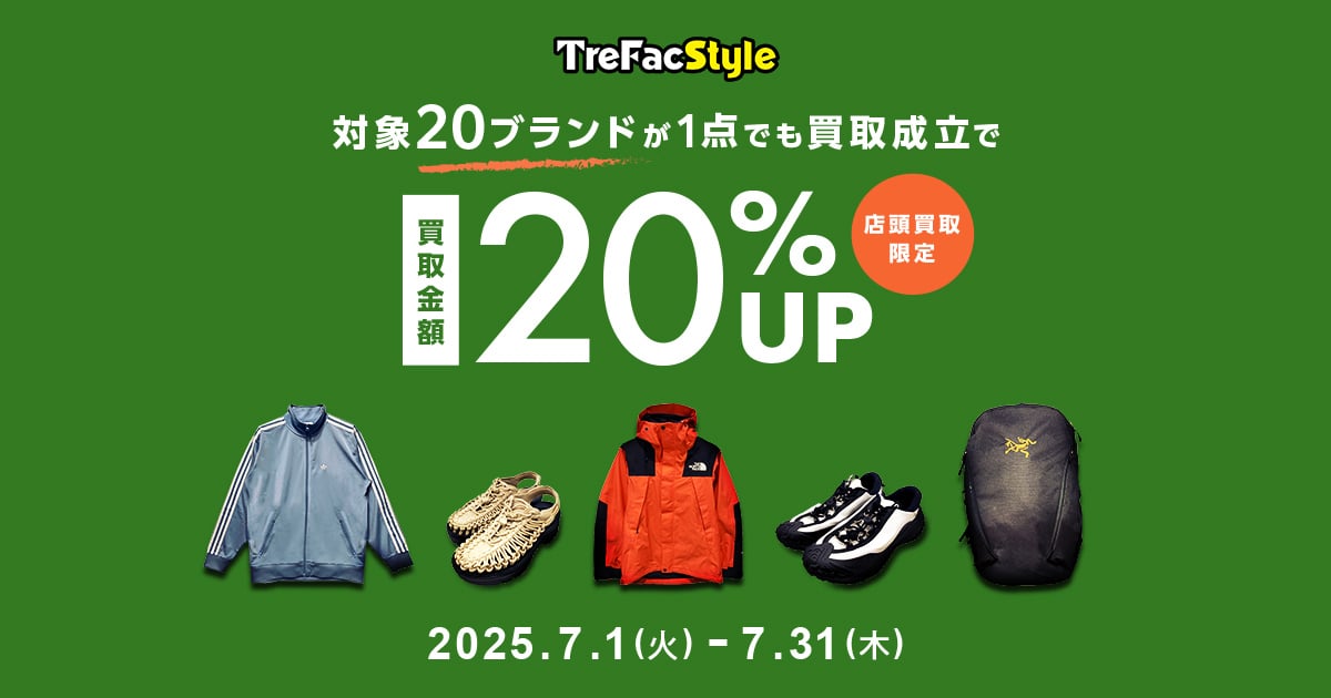 キャンペーン：スポーツ・アウトドア対象ブランド20選 買取金額