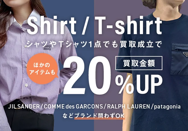 Shirt / T-shirt シャツやTシャツ1点でも買取成立でほかのアイテムも買取金額20%Up JILSANDER / COMME des GARCONS / RALPH LAUREN / patagonia などブランド問わずOK