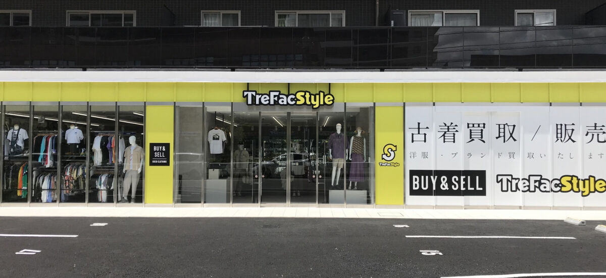 トレファクスタイル日吉店 外観写真