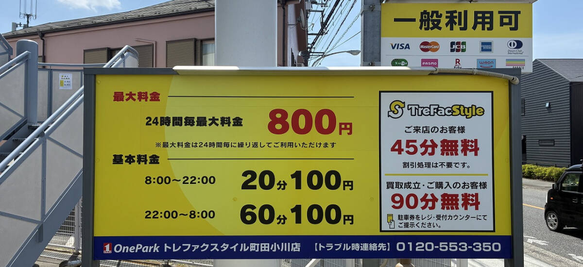 トレファクスタイル町田小川店 店舗写真