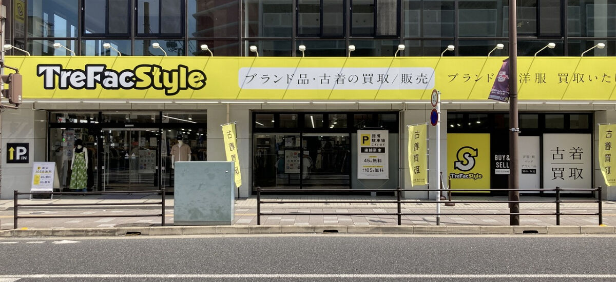 トレファクスタイル東大宮店 外観写真