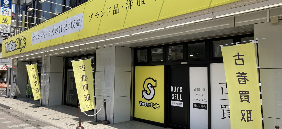 トレファクスタイル東大宮店 店舗写真