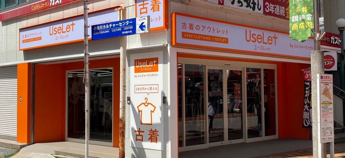 ユーズレット平井店 外観写真