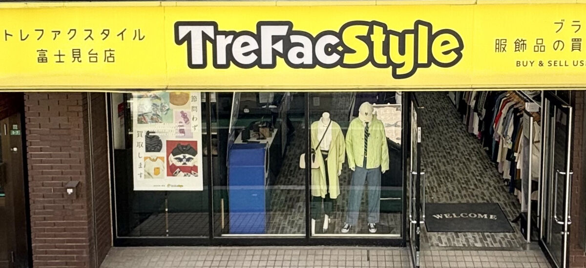 トレファクスタイル富士見台店 外観写真