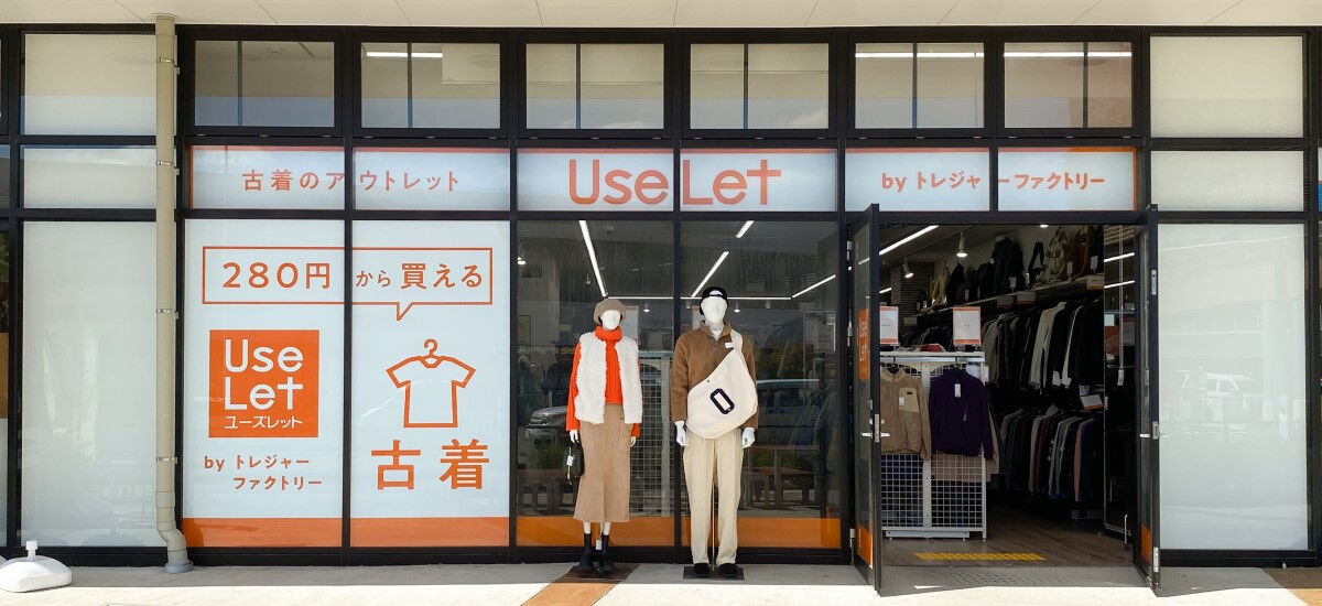 ユーズレットブランチ茅ヶ崎店 外観写真