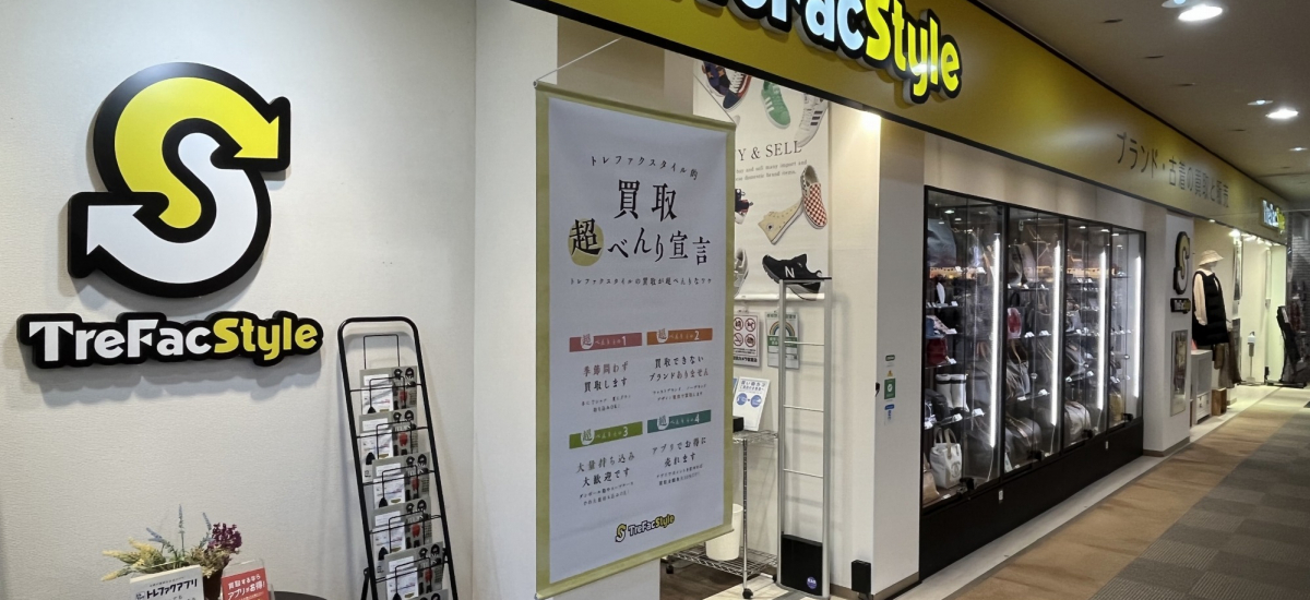 トレファクスタイル多摩センター店 店舗写真