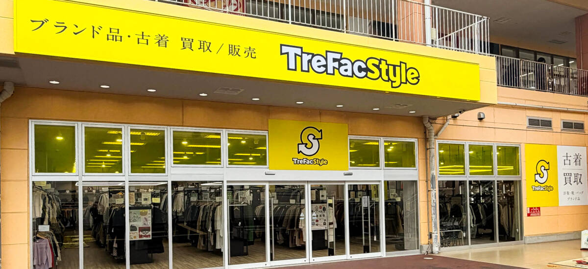 トレファクスタイルぐりーんうぉーく多摩店 外観写真