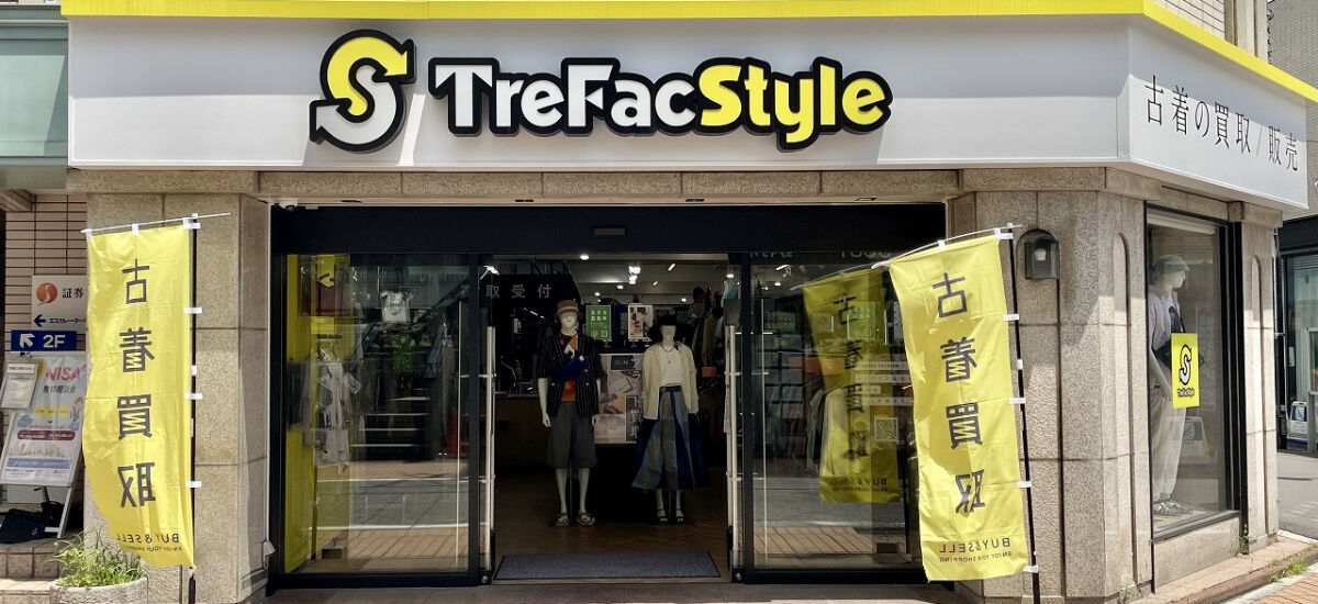 トレファクスタイル元住吉店 外観写真