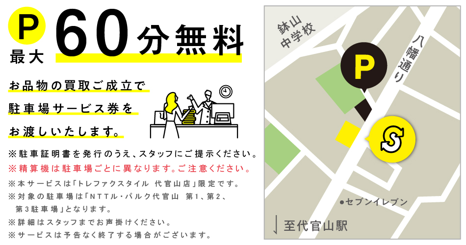 敷地内に提携可能なコインパーキングあり