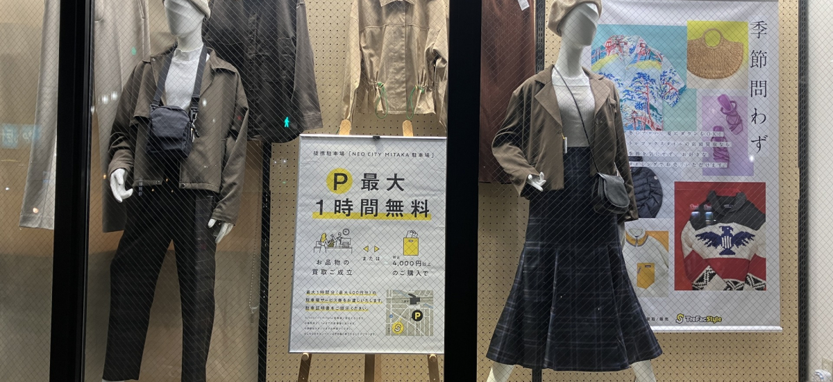 トレファクスタイル三鷹南口店 店舗写真