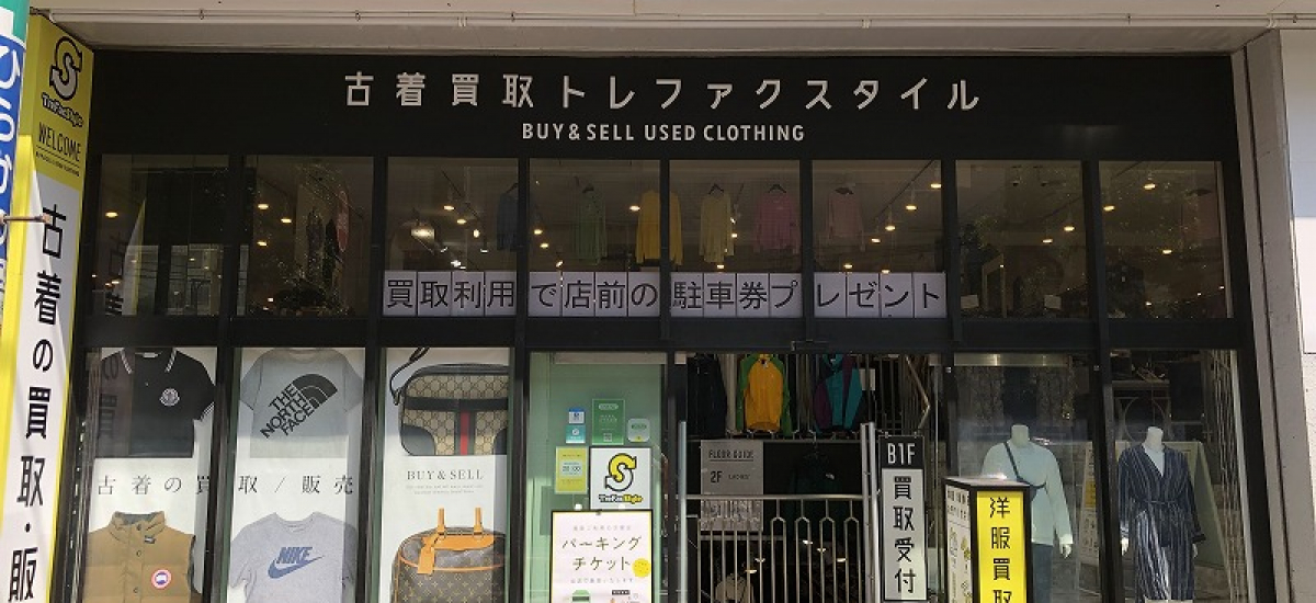 トレファクスタイル行徳店 店舗写真